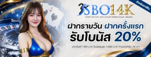 SBO14K ฝากถอนทรูวอลเล็ต ฝากถอนไม่มีขั้นต่ำ